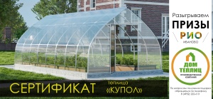 Розыгрыш призов и ТЕПЛИЦ вместе с ТЦ РИО Иваново и РИО Ярославль. Участвуй!